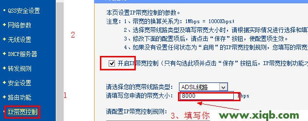 TP-Link无线路由器怎么设置限速？