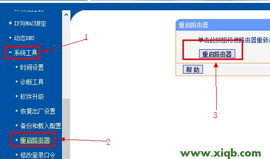 TP-Link无线路由器怎么设置限速？