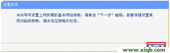 TP-Link TL-WDR5300 AC750双频无线路由器设置