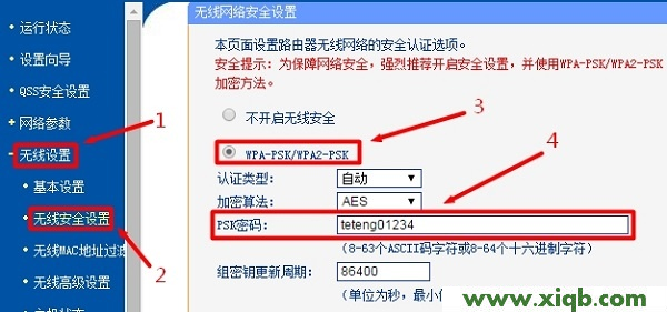 TP-Link路由器设置,tplink路由器登录密码,tp-link无线路由器级联,tplogincn管理页面,路由器tp-link300m,tplogin.cn管理页面,tp-link路由器的ip,【详细图解】tplogin.cn/无线安全设置