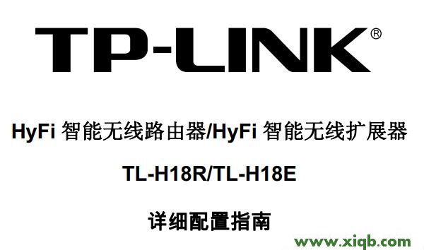 HyFi,tplink设置网址,tp-link路由器设置图解,tplogin进不去,路由器tp-link的设置,tplogin.cn怎么登录,tp-link无限路由器设置,【设置教程】TP-Link TL-H18R/TL-H18E说明书