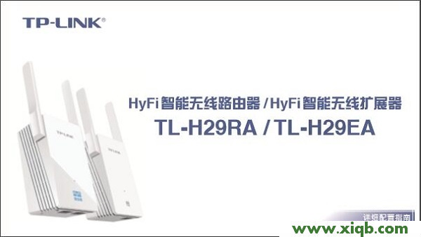 HyFi,tplink无线路由器怎么设置密码,tp-link初始密码,tplogin.cn原始密码,无线路由器 tp-link wr845n,tplogin.cn手机登录,tp-link路由器 ip,【详细图文】TP-Link TL-H29RA说明书下载