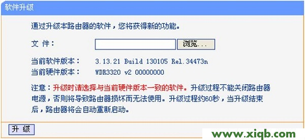 TL-WDR3320,tplink无线路由器设置教程,tp-link,tplogin.cn登录界,路由tp-link,tplogincn登录密码,tp-link路由器映射端口,【详细图文】TP-Link TL-WDR3320固件升级教程