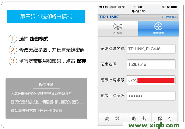 TL-WR800N,tplink无线路由器,tp-link无线网卡驱动,tplogin.cn初始密码,路由器 无线 穿墙tp-link,tplogin.cn手机,tp-link路由器用户名,TP-Link TL-WR800N V2.0用手机设置Router模式