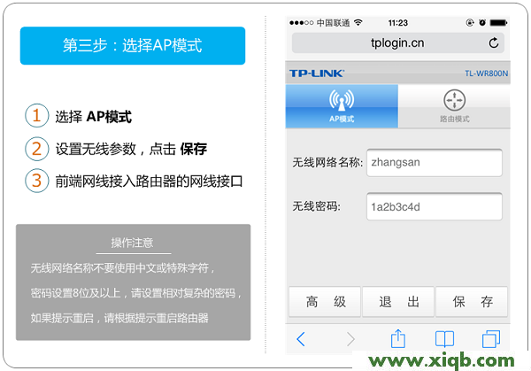 TL-WR800N,tplogin.cn登录网站,tp-link路由器怎么设置,tplogin,破解tp-link路由器,tplogin.cn登录不了,安装tp-link路由器,TL-Link TL-WR800N V2.0手机设置AP模式